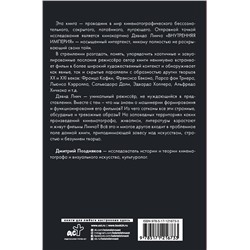 АСТ Поздняков Д.И. "Искусство и безумие"