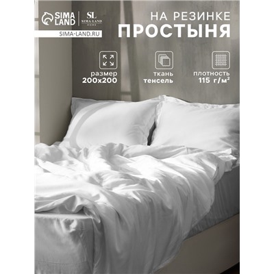 Простыня на резинке евро SL Home Tencel, 200×200+30 см, белая, тенсель