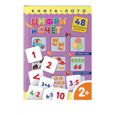 Эксмо "Цифры и счет. Книга-лото с карточками"