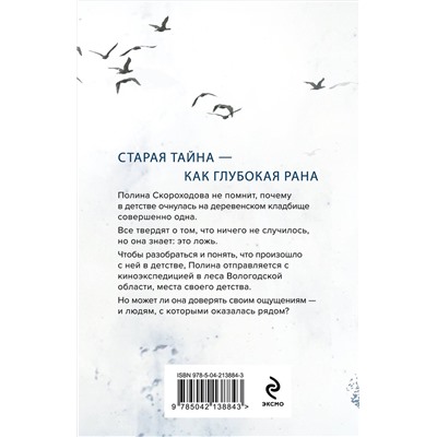 Эксмо Маша Ловыгина "Глушь"