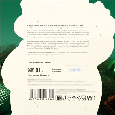 Набор фигурного шоколада в блистере «Дед Мороз, Снеговик, Шишка», 81 г