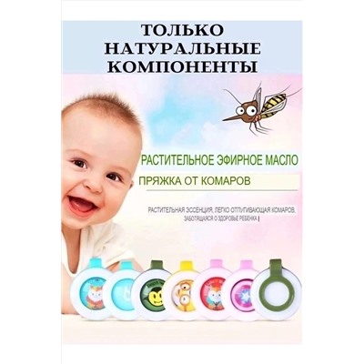 Клипсы от комаров 60446, 3шт НАТАЛИ, 1127910