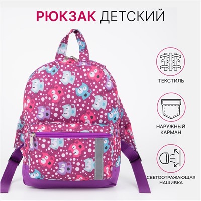 Рюкзак детский на молнии, наружный карман, светоотражающая полоса, цвет фиолетовый