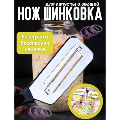 Нож шинковка #23043326