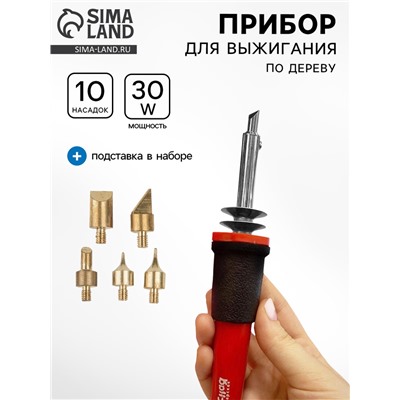 Выжигательный аппарат по дереву, набор: 10 насадок, подставка