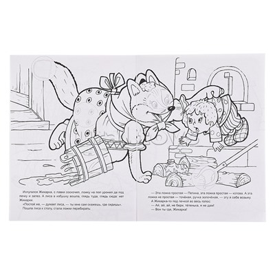 Книга. Жихарка (Сказки-раскраски с наклейками)