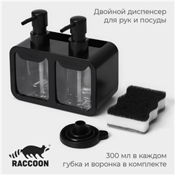 УЦЕНКА Двойной дозатор для мыла и моющего средства, с губкой в комплекте, по 300 мл, цвет черный 1