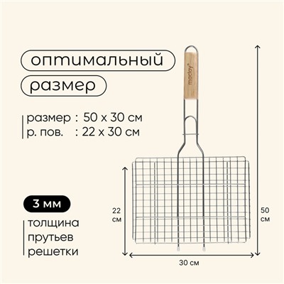 Решётка - гриль универсальная maclay, 22x30 см, нержавеющая сталь, для мангала