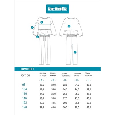 Acoola Комплект 20224180003
