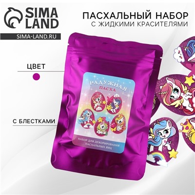 Набор для украшения яиц с жидкими красителями «Радужная пасха», 11×16 см