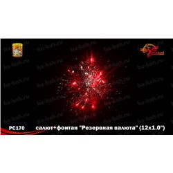 Фейерверк + фонтан РС2570 Резервная валюта (1" х 12)