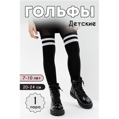 Гольфины детские Гольфины (Черный полоса)