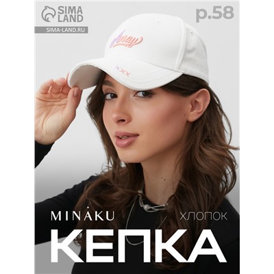 Кепка женская MINAKU, белая, размер 58, хлопок 100%