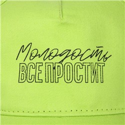 Кепка «Молодость все простит», зелёная, р-р 56