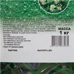 Газон «Ленивец» с белым клевером, 1 кг