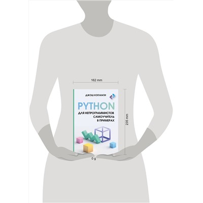 АСТ Джош Коглиати "Python для непрограммистов. Самоучитель в примерах"