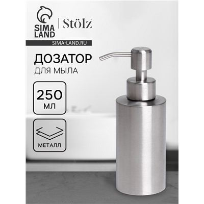Дозатор для мыла Stölz, нержавеющая сталь, 250 мл
