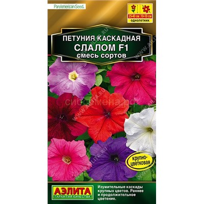 Петуния Каскадная слалом F1 смесь сортов (Аэлита)