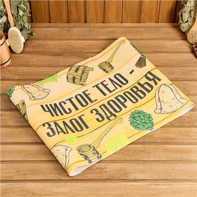 Коврик - лежак для бани и сауны с принтом «Чистое тело — залог здоровья», 150×50 см, полиэфир 70%, шерсть 30%, «Банная забава»