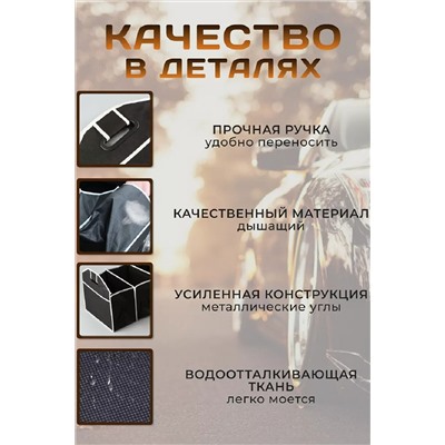 Органайзер в багажник 83339 НАТАЛИ, 978090