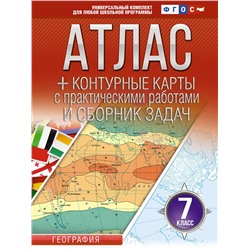 АСТ Крылова О.В. "Атлас + контурные карты 7 класс. География. ФГОС (Россия в новых границах)_2025-2026"