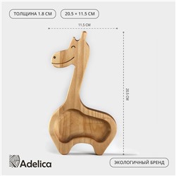 Менажница - тарелка деревянная Adelica «Жираф», 20,5×11,5×1,8 см, берёза