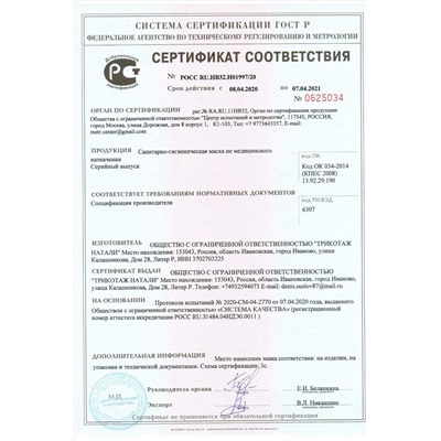 Санитарно-гигиеническая маска немедицинского назначения Зиппер (подростковая) НАТАЛИ, 753215