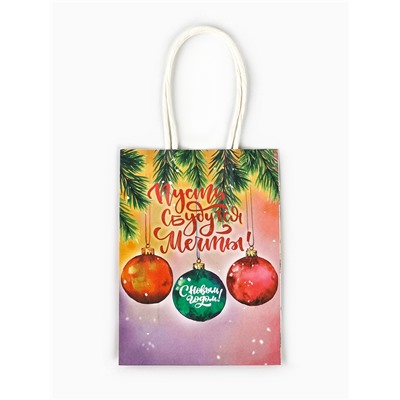 Пакет бумажный подарочный новогодний крафт «Сбудутся мечты» 16×12×6 см
