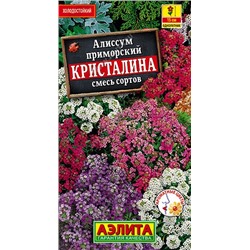 Алиссум Кристалина смесь (Аэлита)
