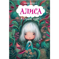 Эксмо Льюис Кэрролл "Алиса в Стране чудес (ил. В. Докампо)"