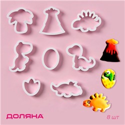 Формы для печенья Доляна «Хищные динозавры», набор 8 шт., пластик, белые