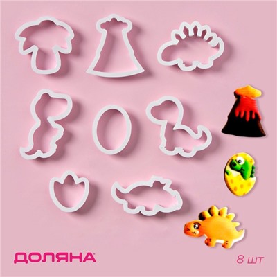 Формы для печенья Доляна «Хищные динозавры», набор 8 шт., пластик, белые