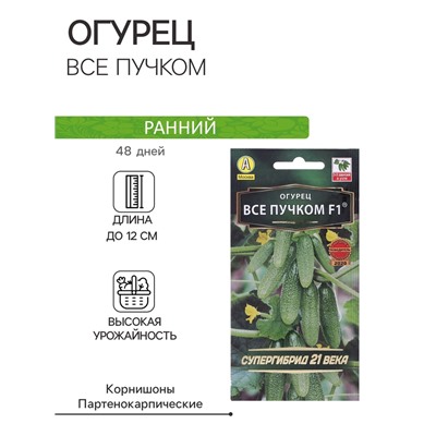 Семена огурца "Все пучком", F1, 10  шт.