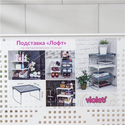 Подставка на металлических ножках «Лофт», 29.5×26×17.2 см, белая