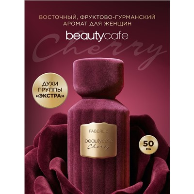 Духи для женщин Beauty Cafe Cherry