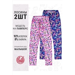 Легинсы 2 шт. АПРЕЛЬ, 1105167