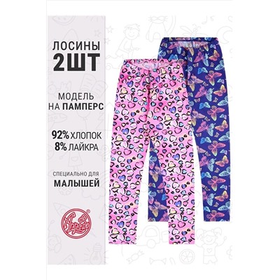 Легинсы 2 шт. АПРЕЛЬ, 1105167