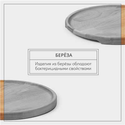 Блюдо деревянное для подачи Adelica, d=25×1.8 см, пропитано маслом, массив берёзы