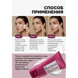 Ночная омолаживающая сыворотка для лица Retinol 24/7