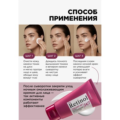 Ночная омолаживающая сыворотка для лица Retinol 24/7