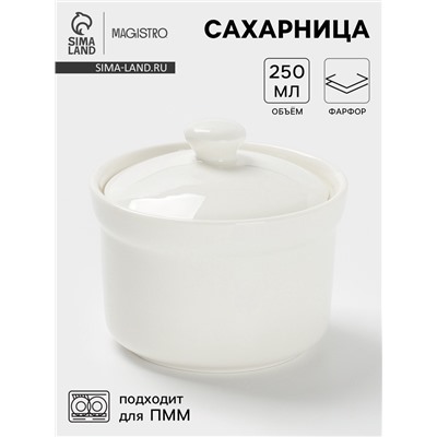 Сахарница Magistro «Бланш», 250 мл, с крышкой, фарфор, белая