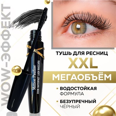 MILLION PAULINE Тушь для ресниц черная, водостойкая, XXL объем Zoom Waterfast Lash Mascara