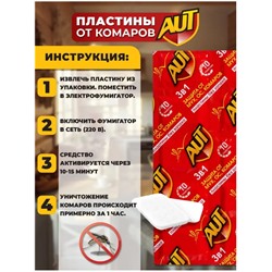 Пластины от комаров 10 шт
