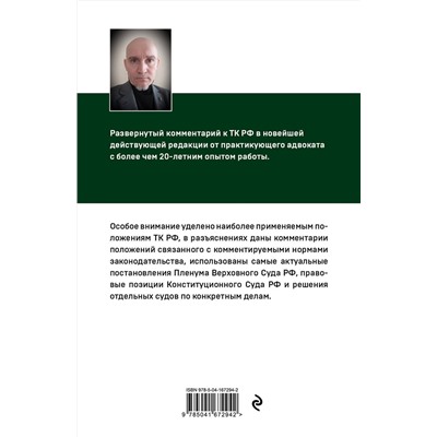 Эксмо А. Н. Чашин "Постатейный комментарий к Трудовому кодексу РФ 2-е издание"