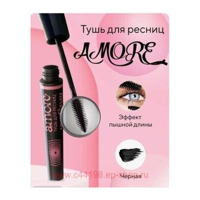 Белита Amore Тушь для ресниц МЕГА ОБЪЕМ эффект пышность,длинна,подкручивание ресниц 10мл
