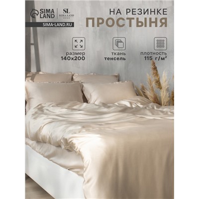 Простыня на резинке 1.5-спальная SL Home Tencel, 140×200+30 см, бежевая, тенсель