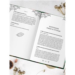 Эксмо Елена Молоховец "Заготовки. Подарок молодым хозяйкам. От варений и напитков до солений и копчений"