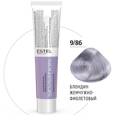ЭстельDeLuxe Sensation Крем-краска для волос 9/86 Блондин жемчужно-фиолетовый 60 мл