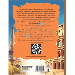 АСТ Крицкая А.А. "Большая книга России и мира с дополненной реальностью"