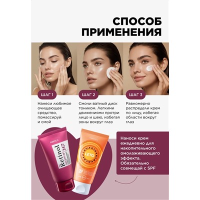 Ночной омолаживающий крем для лица Retinol 24/7